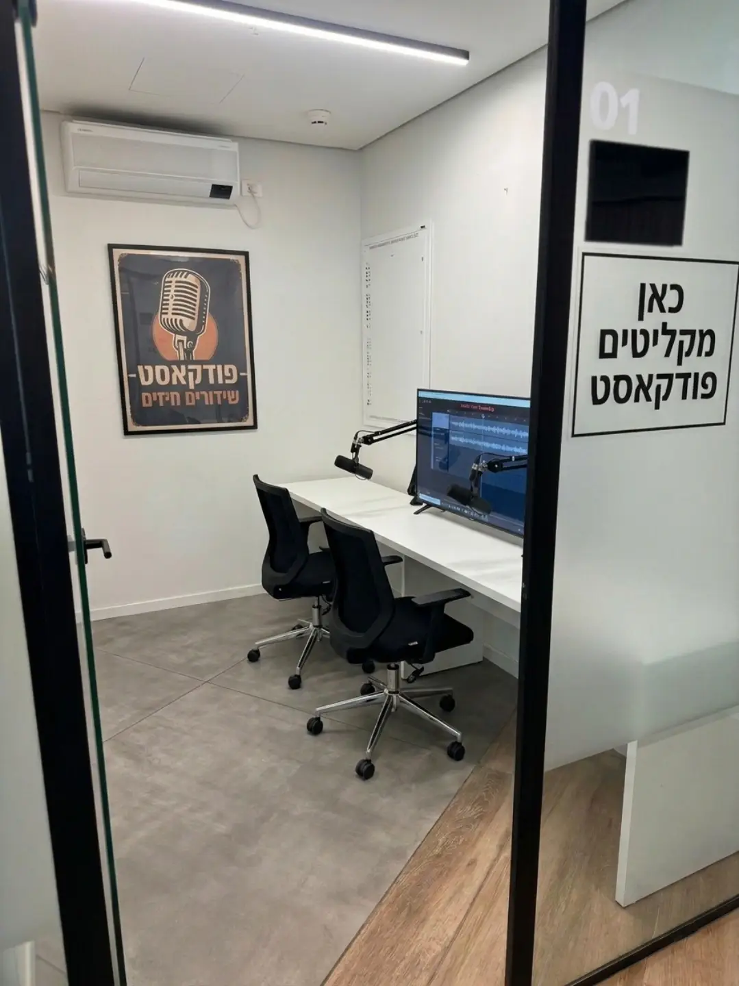 חדר פודקאסט במתחמי העבודה של BREEX מבשרת ציון